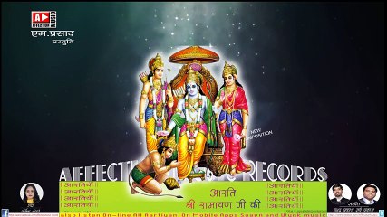 Aartiyan (आरतियाँ)Aarti Shri Ramayan Ji Ki ( आरती श्री रामायण जी की ) Latest Collection of Aartis