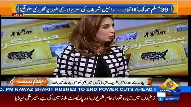 Nawaz Sharif Was Involved From Day 1 In The Offer For Raheel Sharif As The Cammander Of 39 Countries Collision Army..