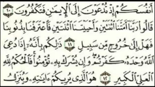 beautiful quran recitation Sourat Ghafer Yasser Dossari - سورة غافر كاملة ياسر الدوسري