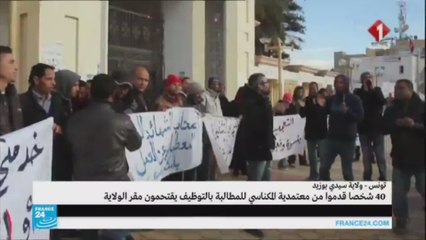 اقتحام عشرات العاطلين عن العمل مقر ولاية سيدي بوزيد