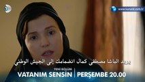 مسلسل أنت وطني إعلان (2) الحلقة 11 مترجم للعربية