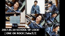 2017.01.10 SCHOOL OF LOCK![ ONE OK ROCK ]Taka先生