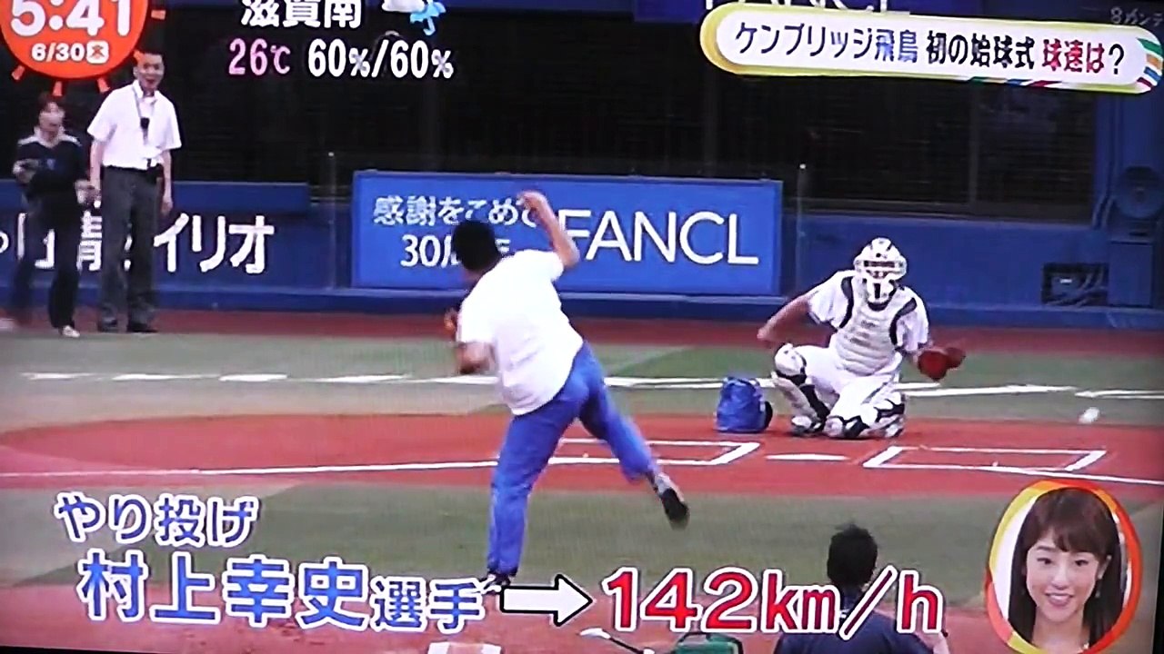 巨人戦の始球式に登場,ケンブリッジ飛鳥君！もしや豪速球？と思いきや-em9DM2x9etE