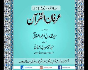 Irfan ul Quran -Audio -  Al Baqra-Ruku 11 to 15-Translated by Hazrat Syed Muhammad Wajih us Seema Irfani R.A