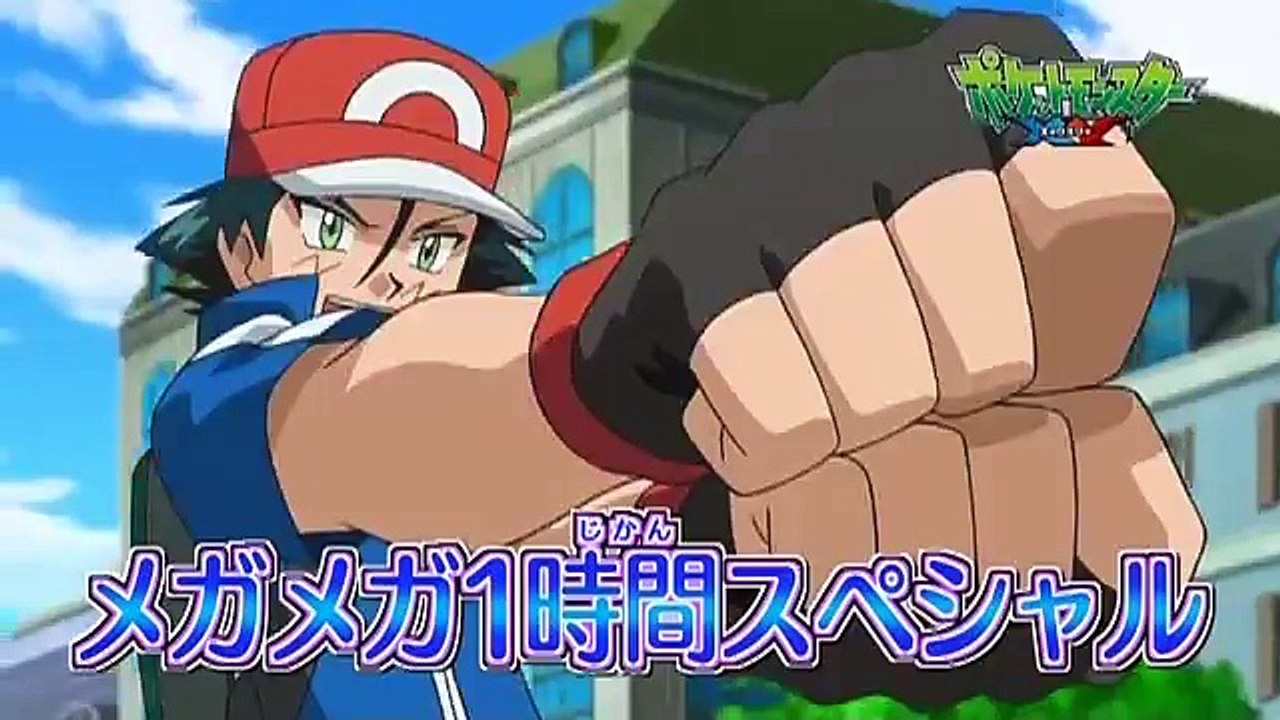 【公式】アニメ「ポケットモンスター XY」 5月29日（木）の放送は1時間スペシャル！-wrFUZr959Zo