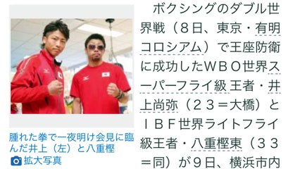 防衛から一夜尚弥痛めた拳は軽症強調八重樫は左肩負傷していた-2Vaz37bUUYA
