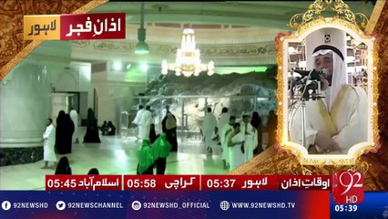 Azan e Fajar -11-01-2017- 92NewsHD