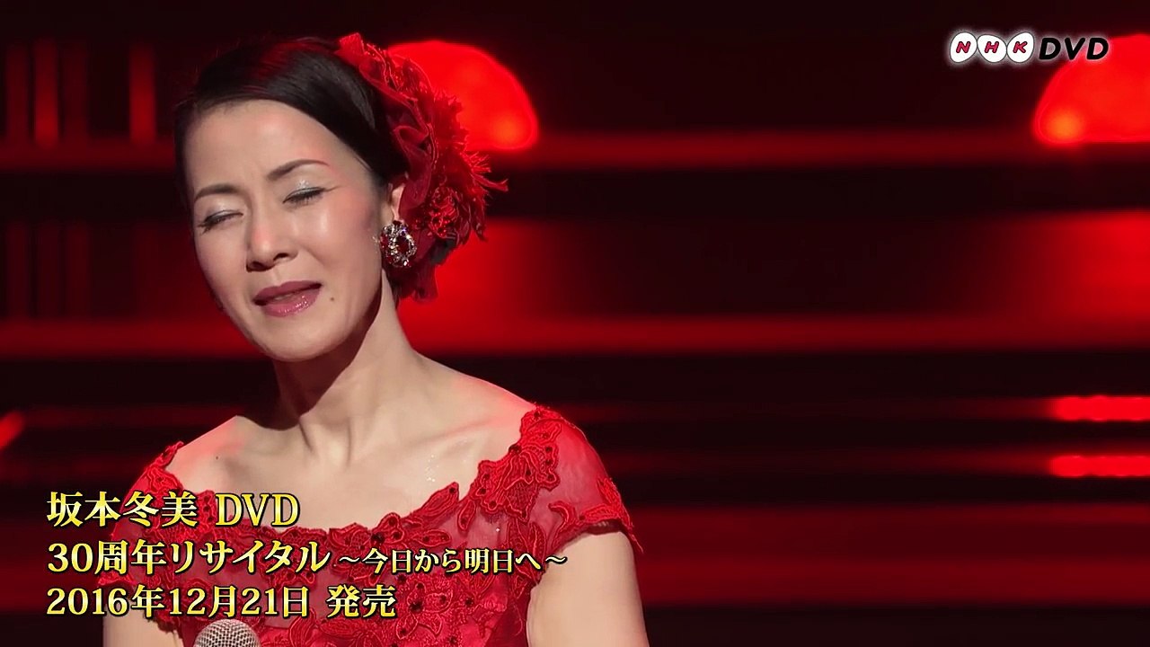 坂本冬美 - 愛の詩（『坂本冬美 30周年リサイタル』）-8ZMYDn4FAxY
