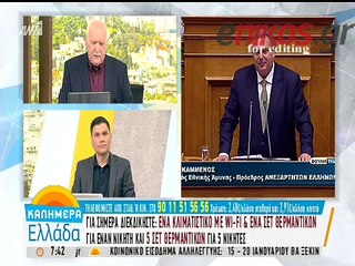 Ο Καμμένος για τη μήνυσή του κατά Κουρτάκη και Τζένου