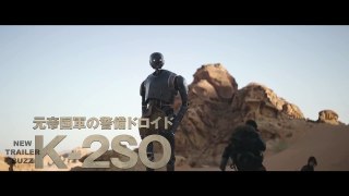 STAR WARS - ROGUE ONE K-2SO Trailer (2016)-7UfhswCjjTU