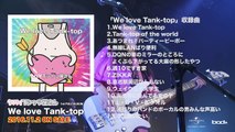 【全曲トレーラー】ヤバイTシャツ屋さん 1st FULL ALBUM「We love Tank-top」-NF-geBY0nlw
