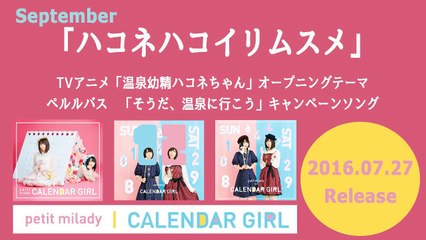 petit milady（プチミレディ） - 3rd Album『CALENDAR GIRL』全曲試聴動画 #プチミレ ##プチミレディ良い曲だな-m38pT-SKpxw