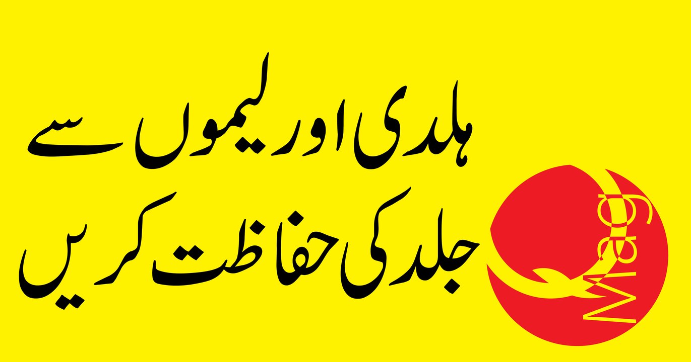 Haldi aur Lemon Se Jild Ki Hifazat Ka Tarika Beauty Tip