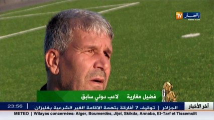 اللاعب الدولي السابق فضيل مغارية يروي تفاصيل أول تجربة لة مع الفريق الوطني
