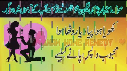 Khoya Hua Piyar Pane K Liye Kisi K Dil Mein Mohabat Dalne Ka Wazifa