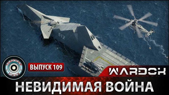 Ударная сила. Невидимая война. voenvideo.ru