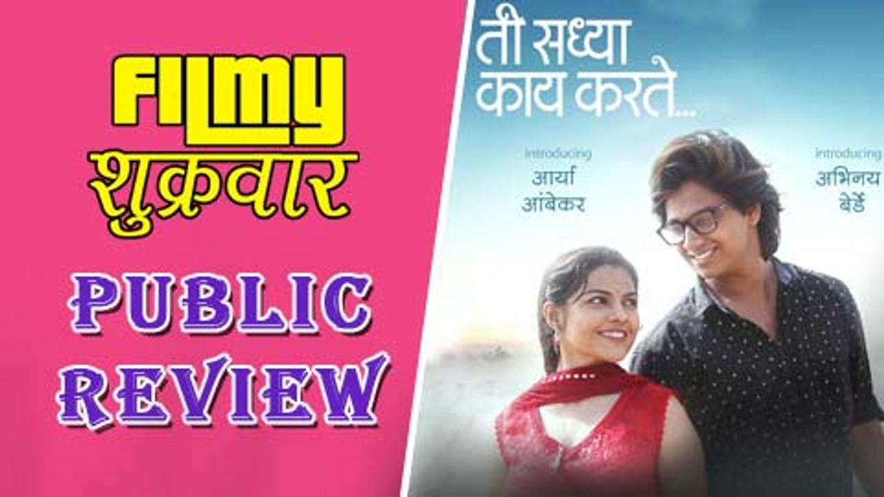 Ti Sadhya Kay Karte Public Review Marathi Movie 2017 Abhinay