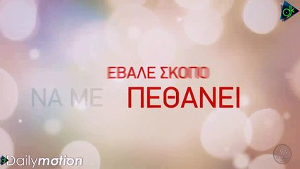 ΓΙΆΝΝΗΣ ΣΟΦΊΛΛΑΣ — ΤΙ ΣΟΥ ΛΈΕΙ ΓΙΑ ΜΈΝΑ