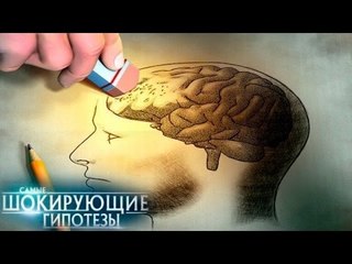 Tải video: Самые шокирующие гипотезы. Как же нам не стыдно