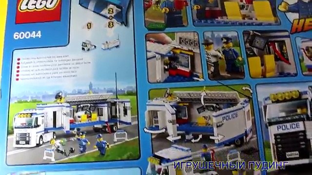 Игрушка Лего Полиция Распаковка и сборка Полицейский грузовик Игрушечный пудинг