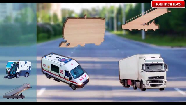 Игровой мульт Развивающие Пазлы для детей Автомобили, Транспорт, Спецтехника России
