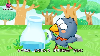 かしこいカラス _ イソップ物語 _ ピンクフォン童話-YyySTZesub0