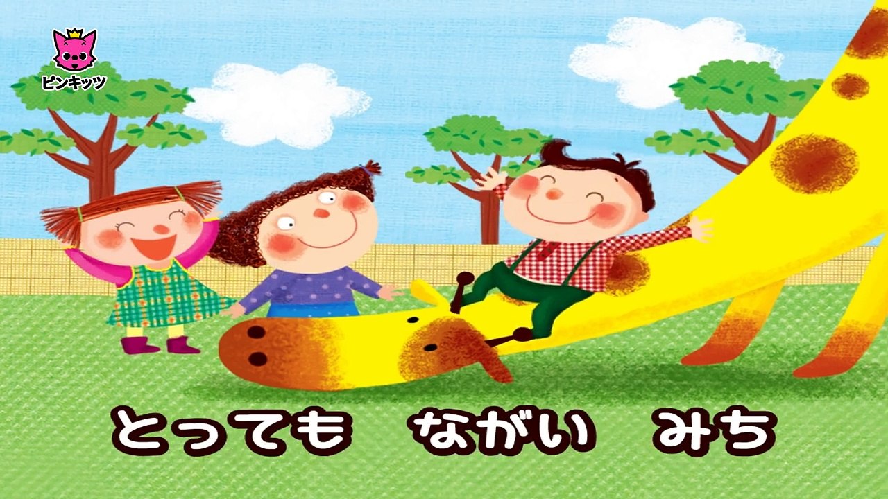 キリンのすべりだい _ ことばあそび _ どうぶつのうた _ ピンキッツ童謡-ehroExKFtVo