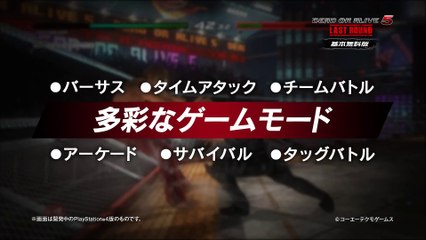 Dead or Alive 5 Last Round Core Fighters fête ses 8 millions de téléchargements