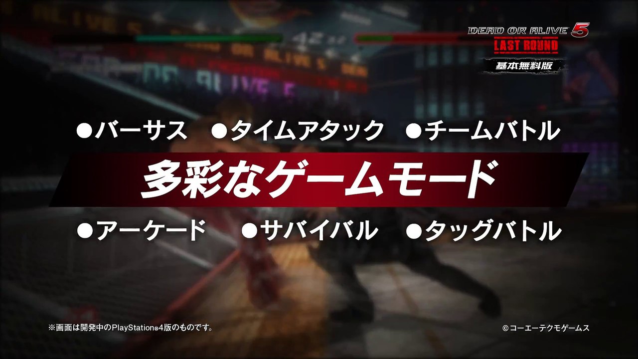 Dead or Alive 5 Last Round Core Fighters fête ses 8 millions de téléchargements