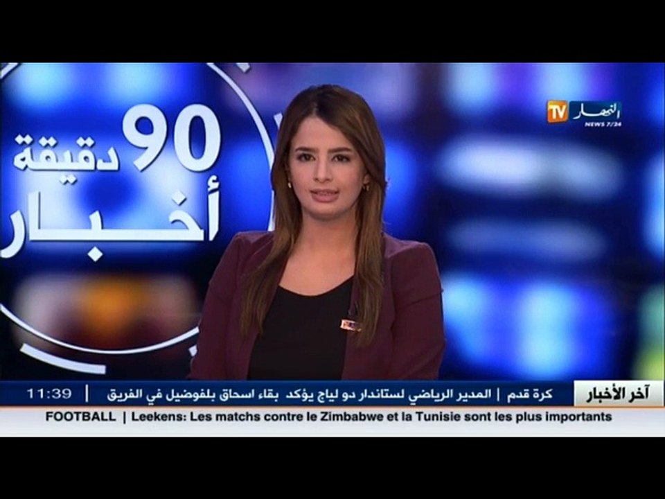 الأخبار المحلية  اخبار الجزائر العميقة ليوم الا...