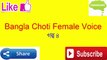 ছোট ভাইয়ের চোদা খাওয়ার New Bangla Choti Golpo voice of female