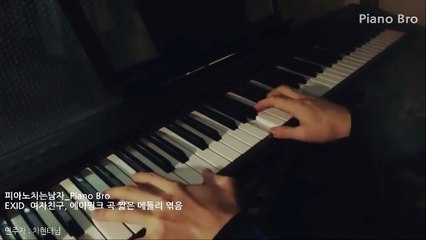 [피치남_Piano Bro] EXID,여자친구, 에이핑크 곡 짧은 메들리 엮음-OKJMNDt6njA