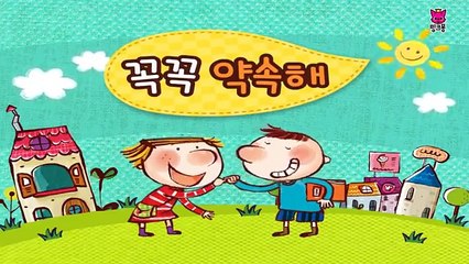 꼭꼭 약속해 _ 율동동요 _ 핑크퐁! 인기동요-TJ2h7pLAeRE