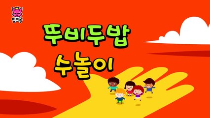 뚜비두밥 수놀이 _ 수동요 _ 핑크퐁! 인기동요-37u6b9WfGoU