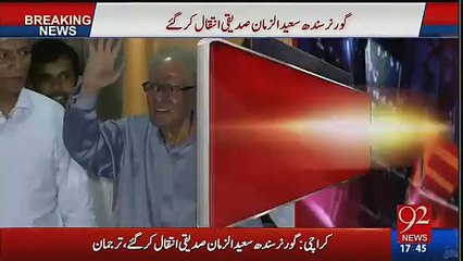 New Governor Sindh Saeed uz zaman Siddiqui Passed Away