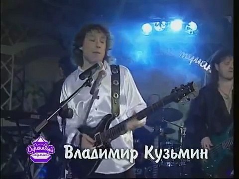 Владимир Кузьмин - Возьми Меня