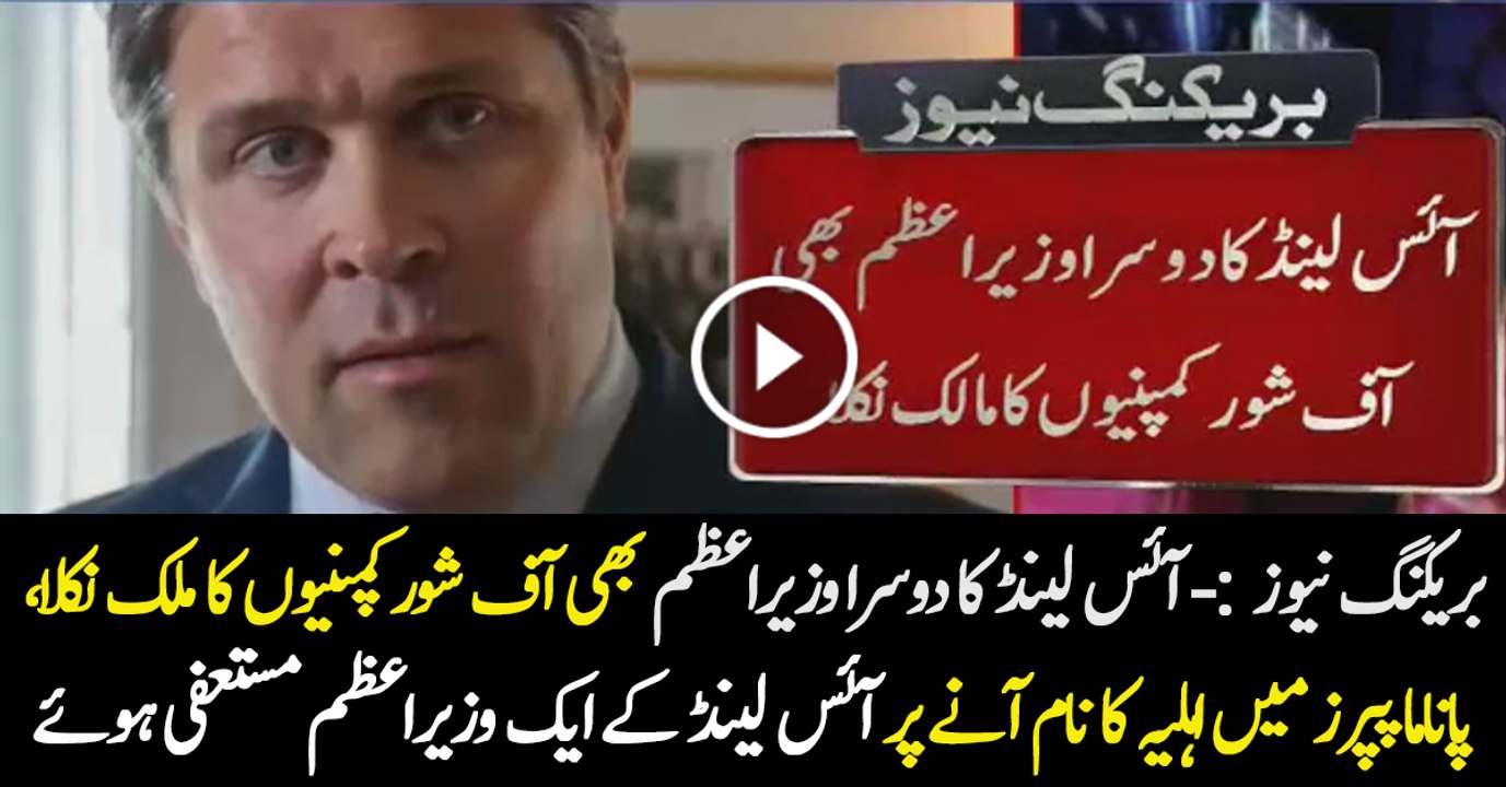 Breaking  - Iceland s 2nd PM Also Owns Off Shore Companies