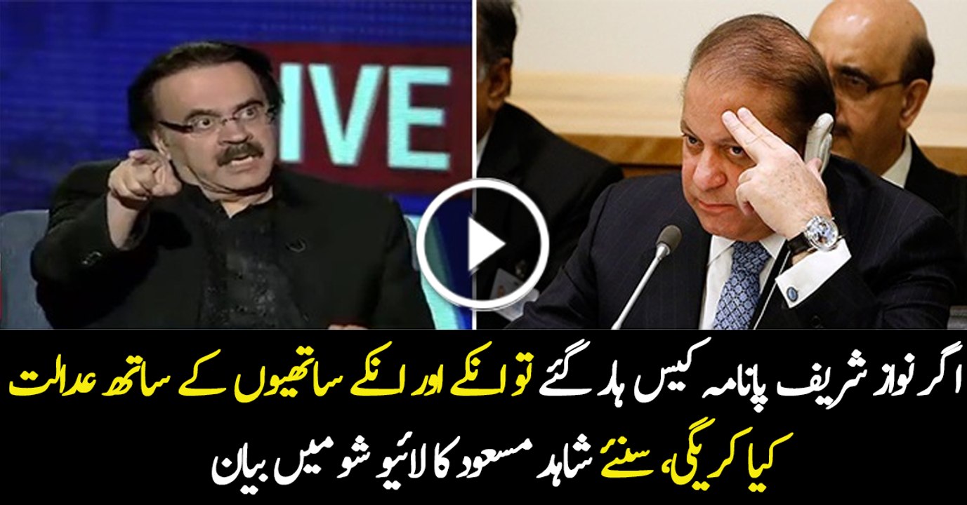 What SC Will Do If PM Nawaz Sharif Loses Panama Case  Dr. Shahid Masood Reveals