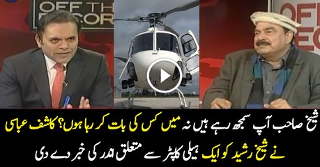Kashif Abbasi Ne Sheikh Rasheed Ko Khabar Dedi