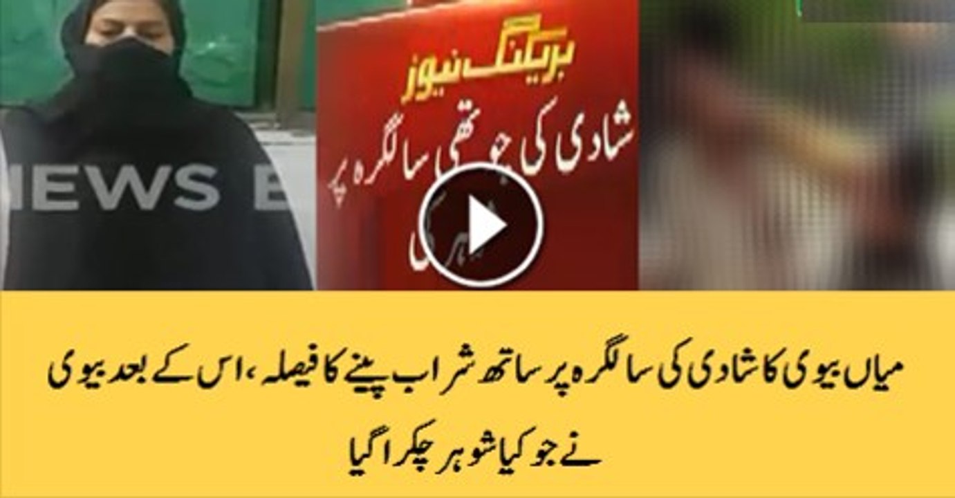 Marriage Anniversary Becomes Disaster For Husband - Find Out Why
