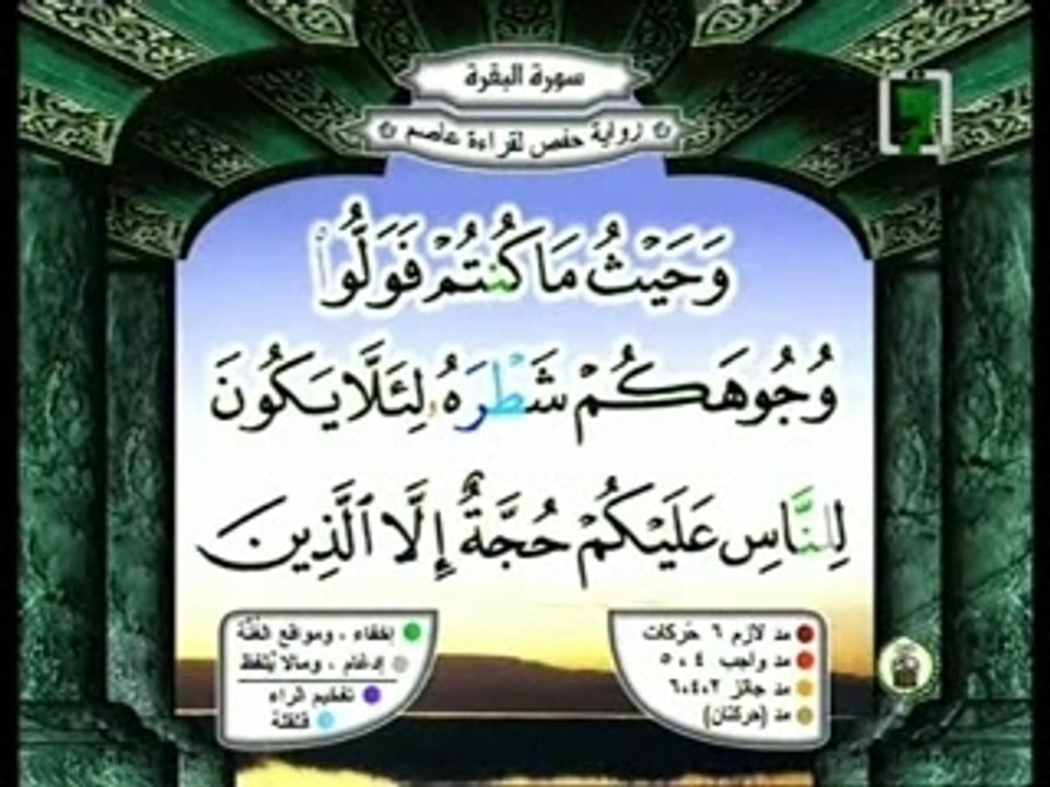 sourate al baqara v145-157