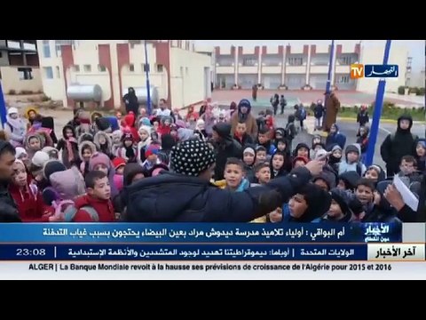 أم البواقي غياب التدفئة تدفع أولياء التلاميذ للإحتجاج بمدرسة ديدوش مراد
