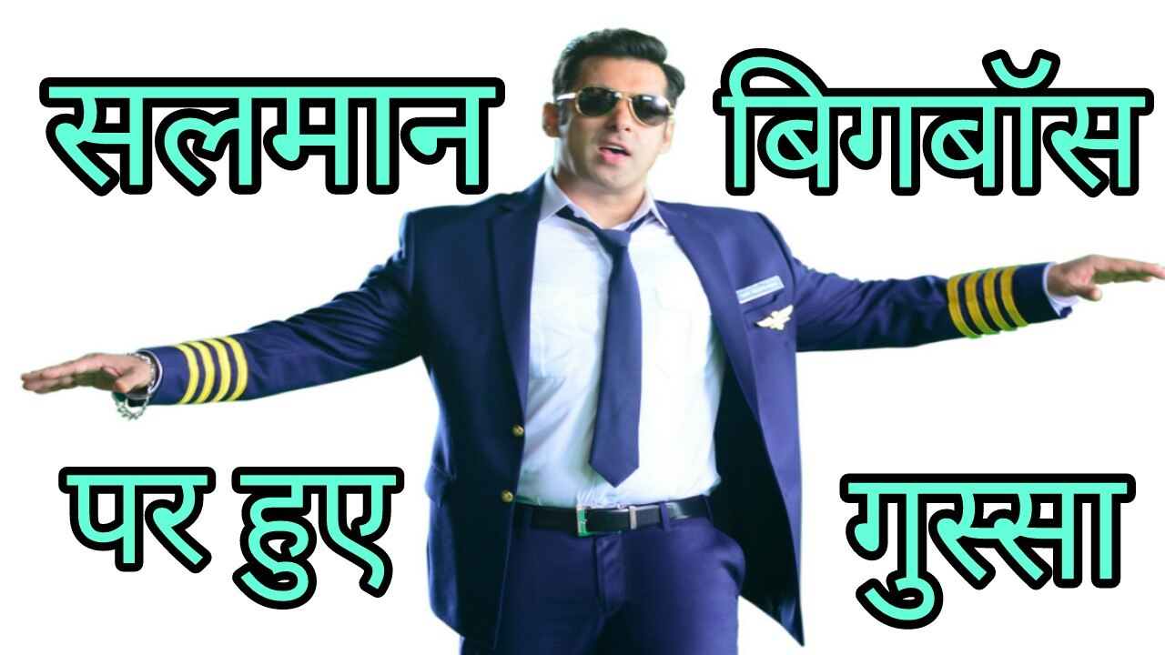 Salman Khan got angry on Bigg boss Makers.