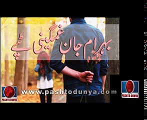 Bekhram Jan New Pashto Song tapay 2017 New pashto song