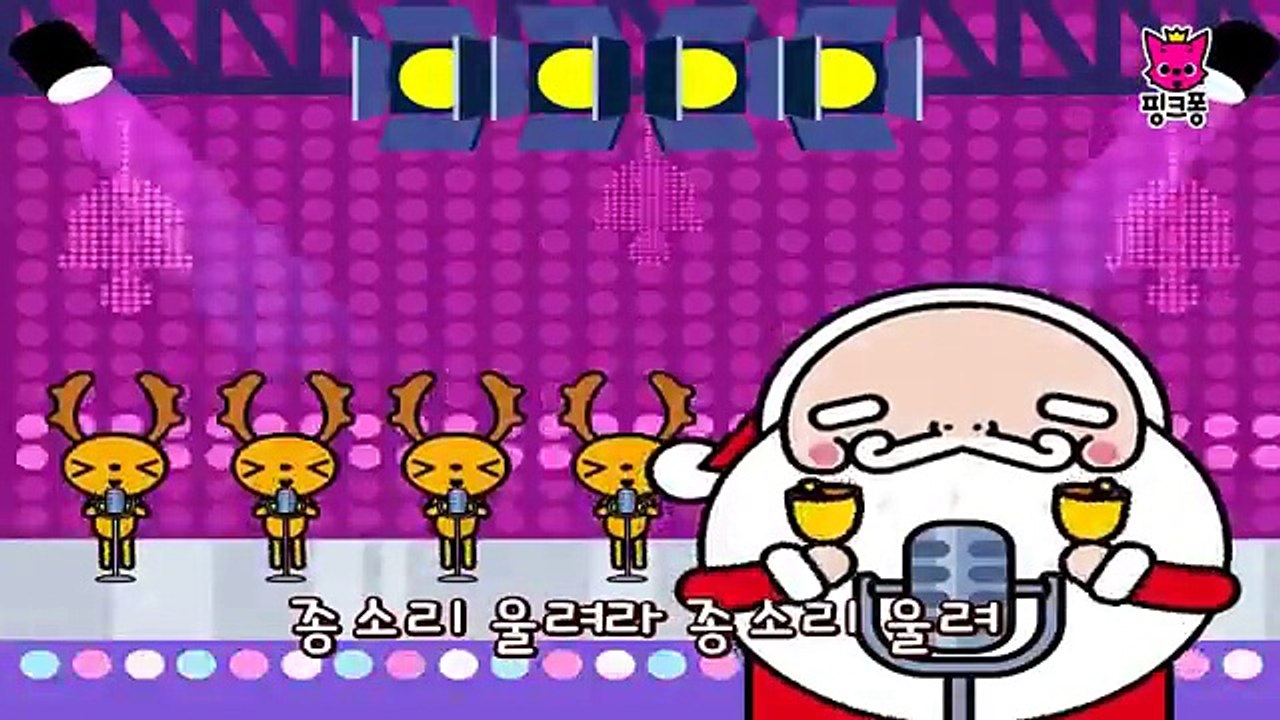 징글벨 _ 크리스마스캐럴 _ 핑크퐁! 인기동요-y65kiL3tjoE
