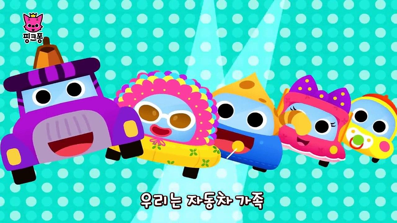 자동차 가족 _ 자동차 동요 _ 핑크퐁! 인기동요-1VL2QANwYSg