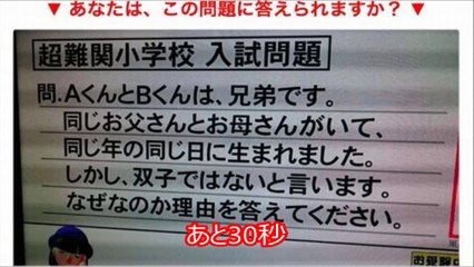 【脳トレ】大人でも解けない！超難関小学校の入試問題３問。解けたら頭が柔らかい！