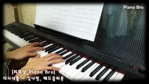 [피치남_Piano Bro] 다시너를 - 김나영, 매드클라운 - 태양의 후예 OST Part 5-1Bj8_8sRFHA