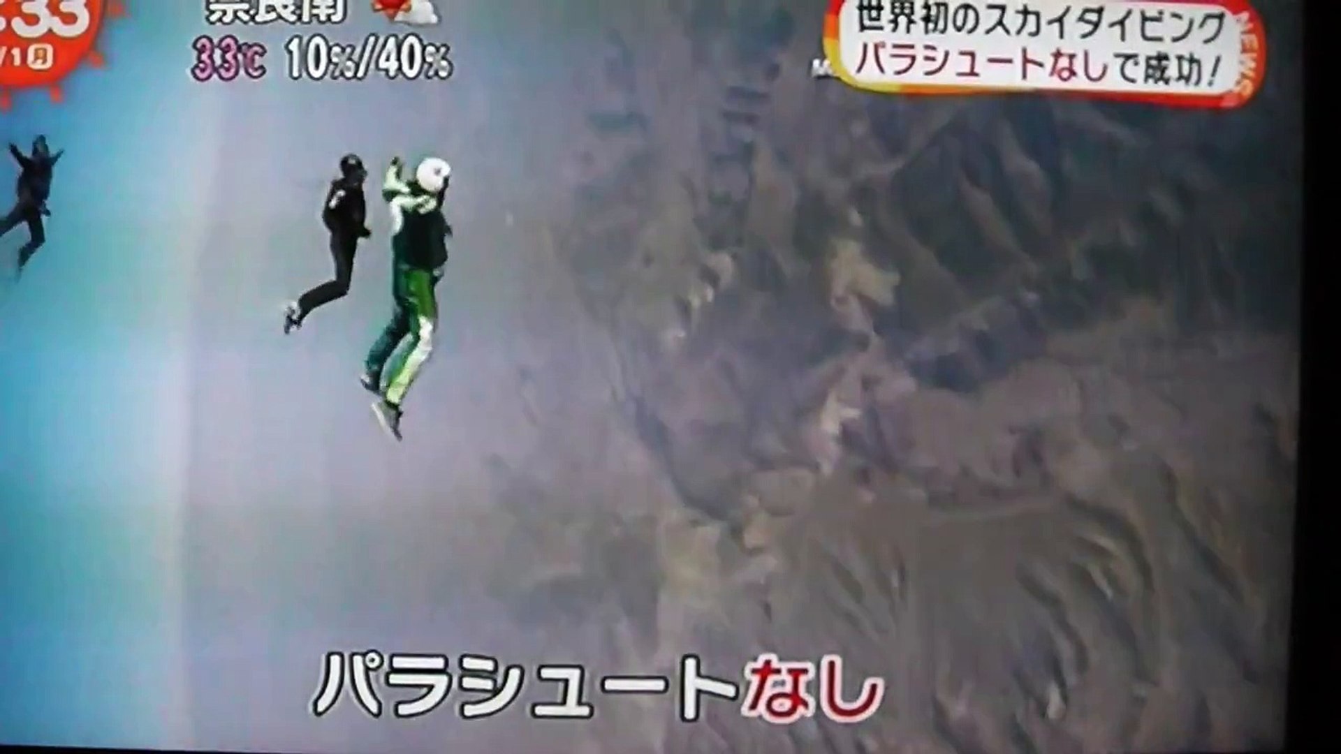 世界初パラシュート無しのスカイダイビングに成功 7600mから落下したのはルーク アイキンスさん 言葉が見つからないほど素晴らしかったそうだ S57sxq04rta Video Dailymotion