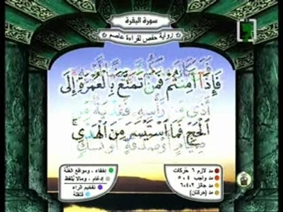 sourate al baqara v189-202